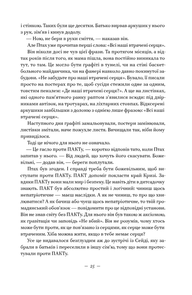 Книга Наші втрачені серця - Селесте Інґ. Фото 24