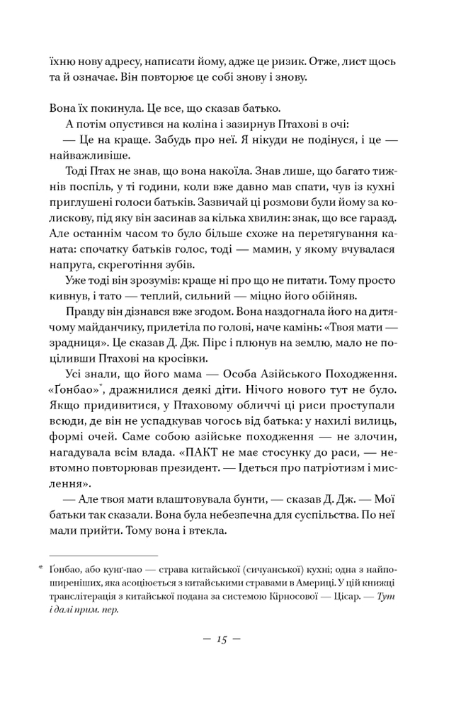 Книга Наші втрачені серця - Селесте Інґ. Фото 14