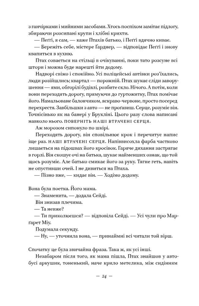 Книга Наші втрачені серця - Селесте Інґ. Фото 23
