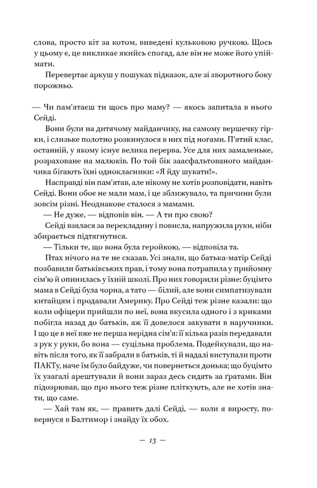Книга Наші втрачені серця - Селесте Інґ. Фото 13