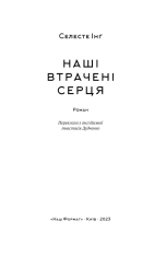 Книга Наші втрачені серця - Селесте Інґ. Фото 5