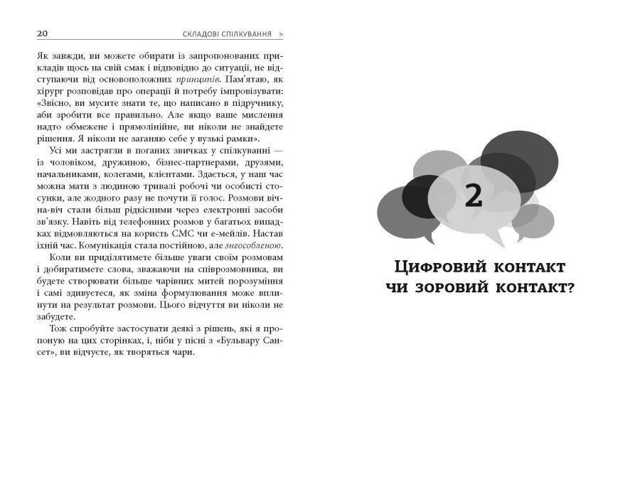 Книга Мистецтво говорити. Таємниці ефективного спілкування - Джеймс Борґ. Фото 5