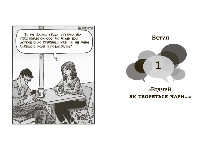 Книга Мистецтво говорити. Таємниці ефективного спілкування - Джеймс Борґ. Фото 3
