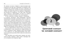 Книга Мистецтво говорити. Таємниці ефективного спілкування - Джеймс Борґ. Фото 5
