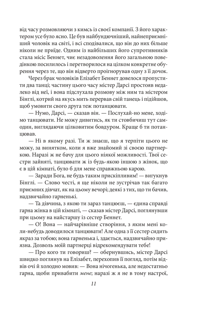 Книга Гордість і упередженість - Джейн Остін. Фото 12