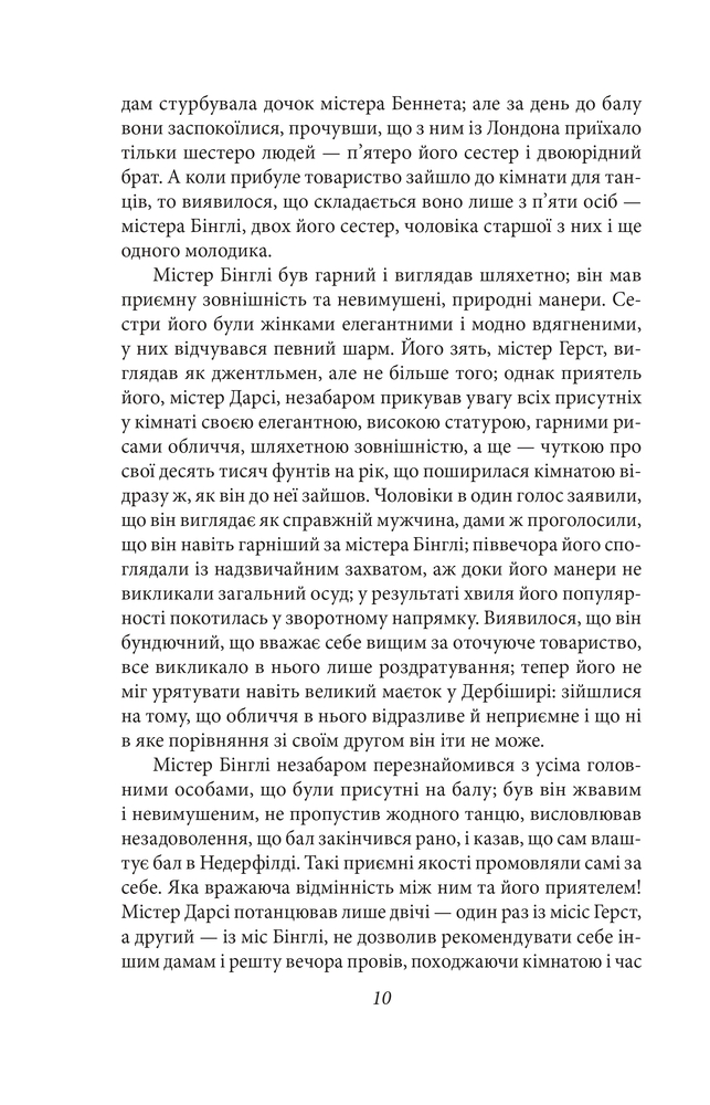 Книга Гордість і упередженість - Джейн Остін. Фото 11