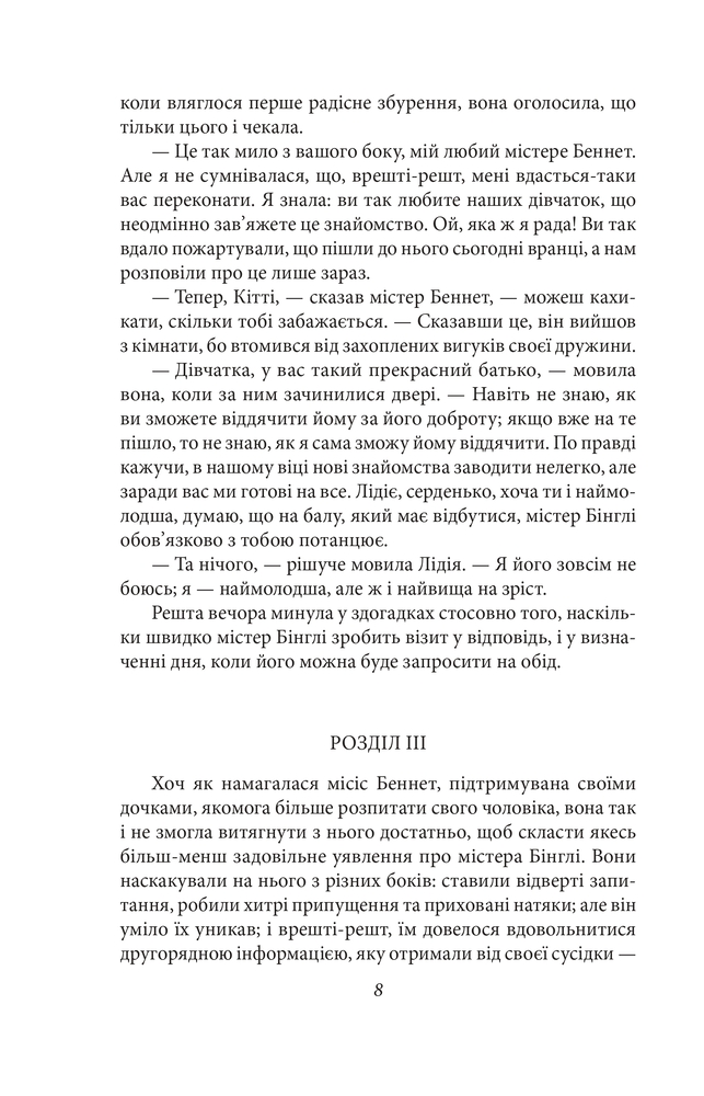 Книга Гордість і упередженість - Джейн Остін. Фото 9