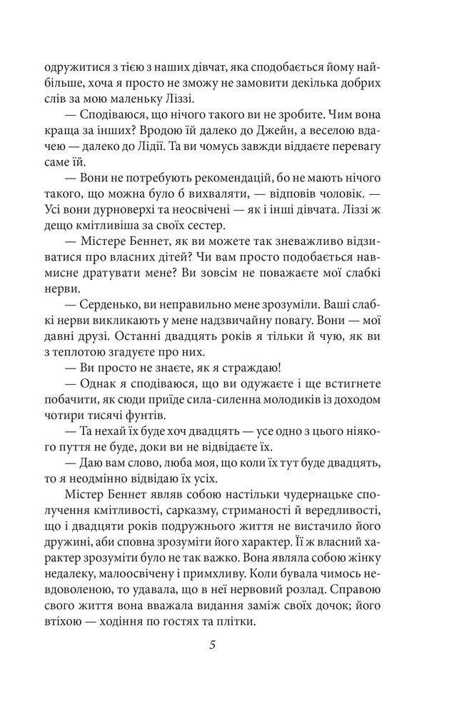 Книга Гордість і упередженість - Джейн Остін. Фото 6