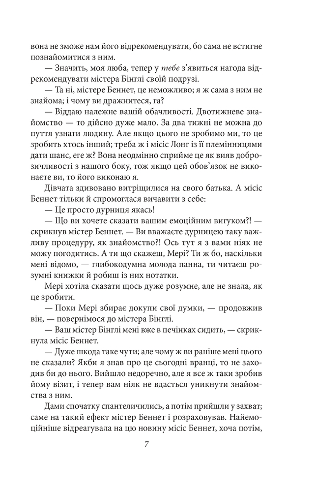 Книга Гордість і упередженість - Джейн Остін. Фото 8