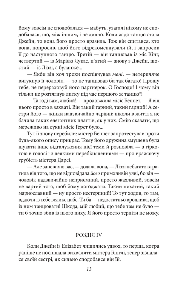 Книга Гордість і упередженість - Джейн Остін. Фото 14
