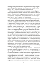 Книга Гордість і упередженість - Джейн Остін. Фото 13