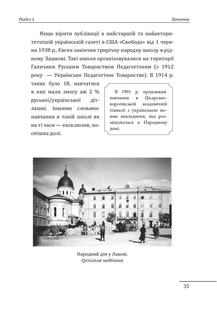 Книга Євген Коновалець. Андрій Мельник. Портрети на тлі епохи. Перша спроба наукової біографії - Данило Яневський. Фото 17