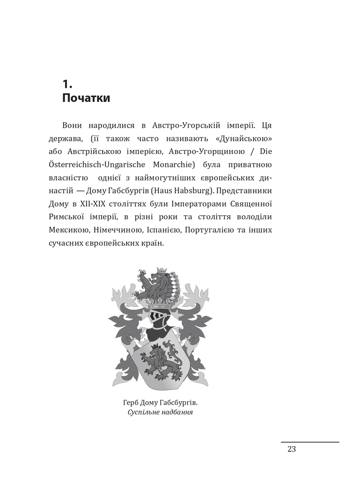 Книга Євген Коновалець. Андрій Мельник. Портрети на тлі епохи. Перша спроба наукової біографії - Данило Яневський. Фото 5