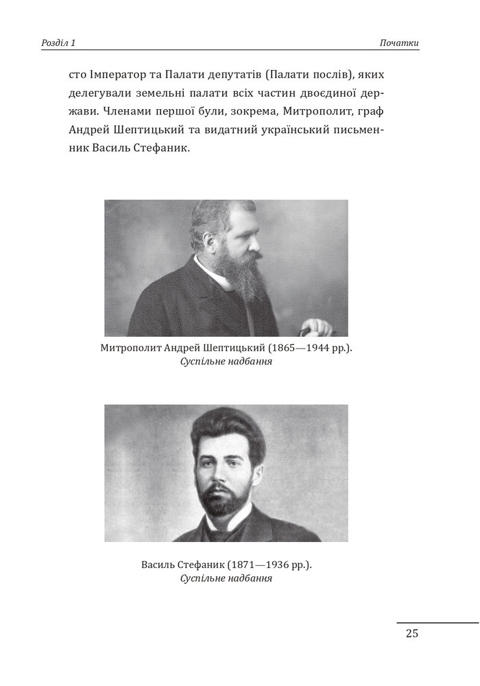Книга Євген Коновалець. Андрій Мельник. Портрети на тлі епохи. Перша спроба наукової біографії - Данило Яневський. Фото 7