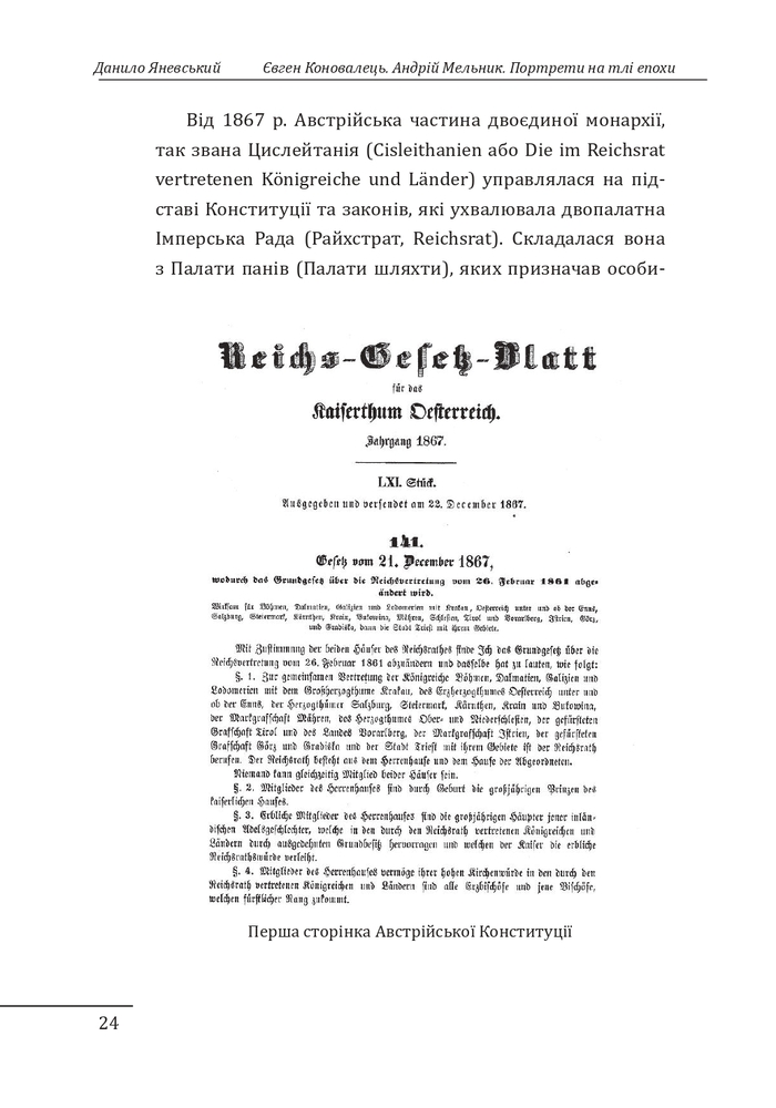 Книга Євген Коновалець. Андрій Мельник. Портрети на тлі епохи. Перша спроба наукової біографії - Данило Яневський. Фото 6