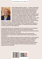 Книга Євген Коновалець. Андрій Мельник. Портрети на тлі епохи. Перша спроба наукової біографії - Данило Яневський. Фото 2