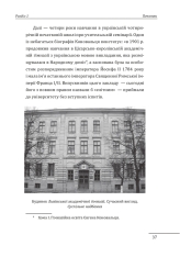 Книга Євген Коновалець. Андрій Мельник. Портрети на тлі епохи. Перша спроба наукової біографії - Данило Яневський. Фото 19