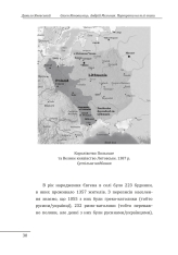 Книга Євген Коновалець. Андрій Мельник. Портрети на тлі епохи. Перша спроба наукової біографії - Данило Яневський. Фото 12