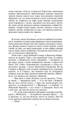 Книга Звіяні вітром. Книга 1 - Маргарет Мітчелл. Фото 10