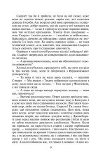 Книга Звіяні вітром. Книга 1 - Маргарет Мітчелл. Фото 12