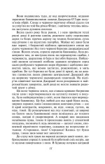 Книга Звіяні вітром. Книга 1 - Маргарет Мітчелл. Фото 14