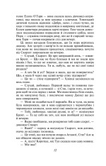 Книга Звіяні вітром. Книга 1 - Маргарет Мітчелл. Фото 15