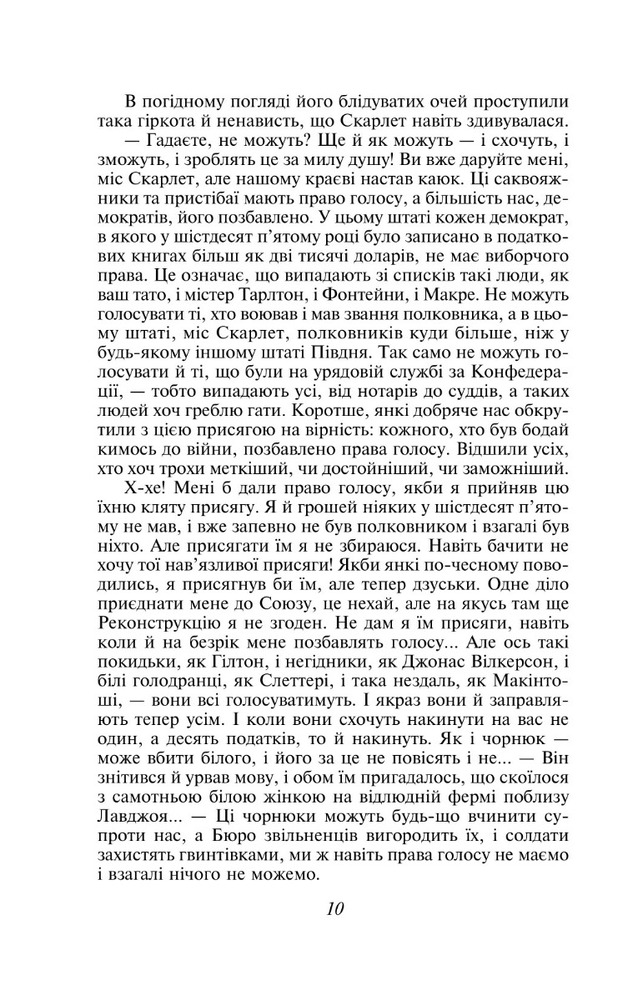 Книга Звіяні вітром. Книга 2 - Маргарет Мітчелл. Фото 13