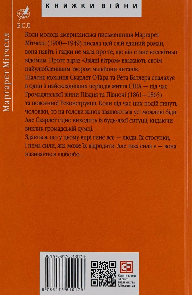 Книга Звіяні вітром. Книга 2 - Маргарет Мітчелл. Фото 2