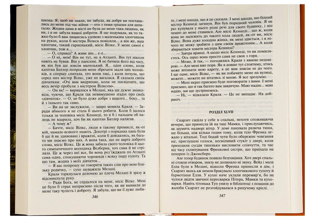 Книга Звіяні вітром. Книга 2 - Маргарет Мітчелл. Фото 5