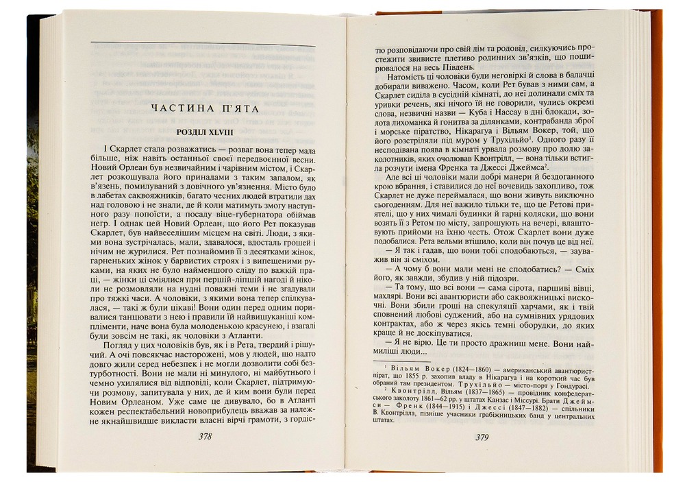 Книга Звіяні вітром. Книга 2 - Маргарет Мітчелл. Фото 6