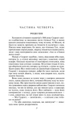Книга Звіяні вітром. Книга 2 - Маргарет Мітчелл. Фото 8