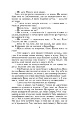Книга Звіяні вітром. Книга 2 - Маргарет Мітчелл. Фото 9