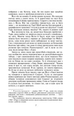 Книга Звіяні вітром. Книга 2 - Маргарет Мітчелл. Фото 10