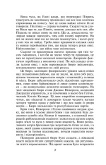 Книга Звіяні вітром. Книга 2 - Маргарет Мітчелл. Фото 11