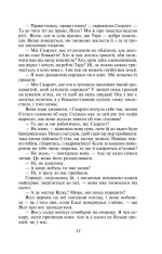 Книга Звіяні вітром. Книга 2 - Маргарет Мітчелл. Фото 14