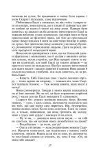 Книга Звіяні вітром. Книга 2 - Маргарет Мітчелл. Фото 16