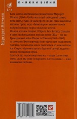 Книга Звіяні вітром. Книга 2 - Маргарет Мітчелл. Фото 2