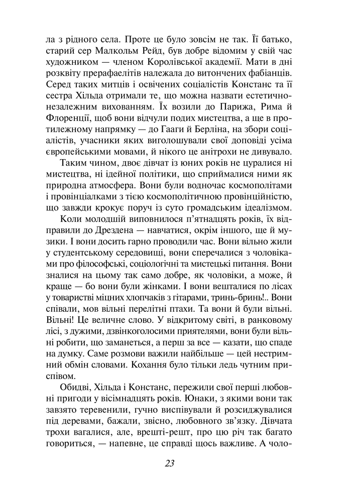 Книга Коханець леді Чаттерлі - Девід Герберт Лоуренс. Фото 7