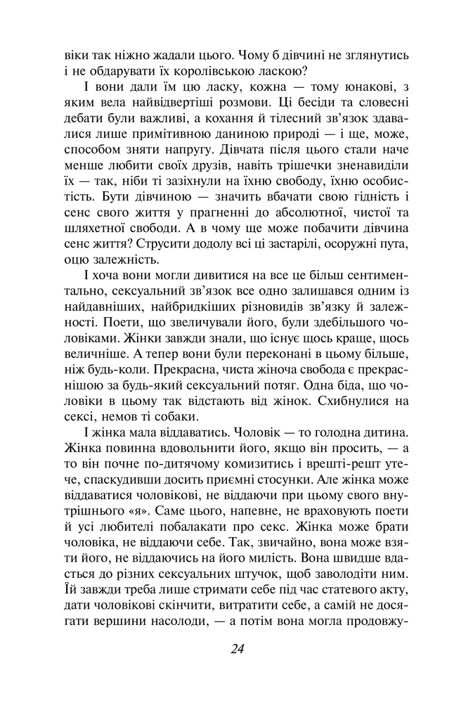 Книга Коханець леді Чаттерлі - Девід Герберт Лоуренс. Фото 8