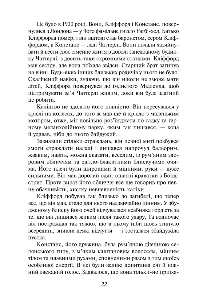 Книга Коханець леді Чаттерлі - Девід Герберт Лоуренс. Фото 6