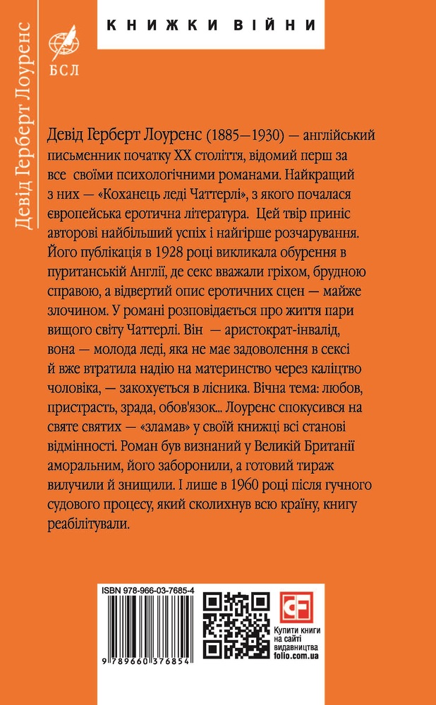 Книга Коханець леді Чаттерлі - Девід Герберт Лоуренс. Фото 2