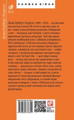 Книга Коханець леді Чаттерлі - Девід Герберт Лоуренс. Фото 2