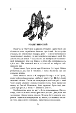 Книга Коханець леді Чаттерлі - Девід Герберт Лоуренс. Фото 5