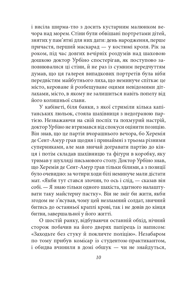 Книга Кохання під час холери - Ґабріель Ґарсія Маркес. Фото 10