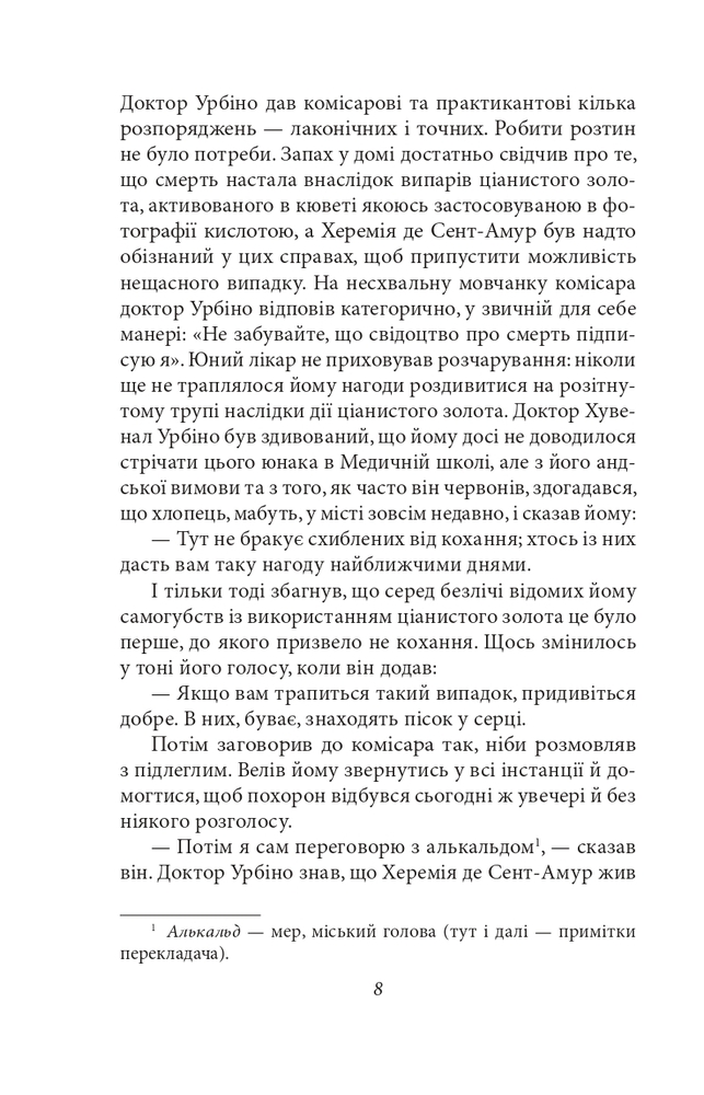 Книга Кохання під час холери - Ґабріель Ґарсія Маркес. Фото 8