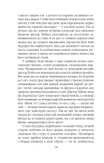 Книга Кохання під час холери - Ґабріель Ґарсія Маркес. Фото 10