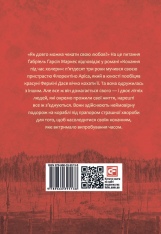 Книга Кохання під час холери - Ґабріель Ґарсія Маркес. Фото 2