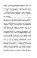 Книга Кохання під час холери - Ґабріель Ґарсія Маркес. Фото 7