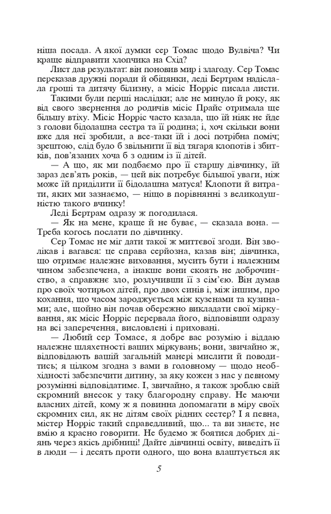 Книга Менсфілд-парк - Джейн Остін. Фото 6