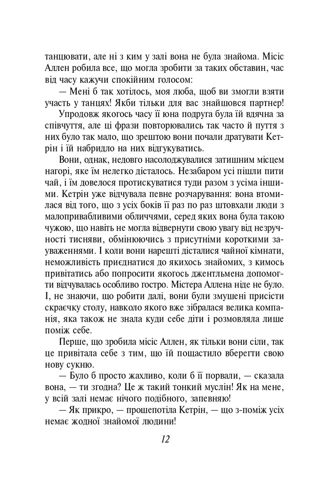 Книга Нортенгерське абатство - Джейн Остін. Фото 13